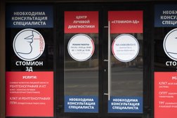 Центр лучевой диагностики Стомион-3Д, с рейтингом 5 - находится по адресу Ставрополь, улица 45-я Параллель, 22Г 