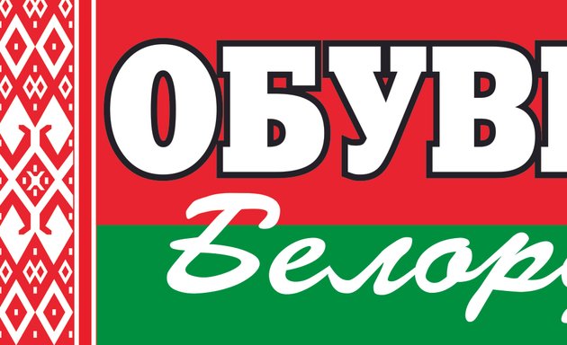 Ярмарка обуви из белоруссии. Баннер обувь белорусская. Ярмарка обувь белорусская обувь. Реклама белорусской обуви. Белорусская обувь реклама.