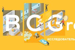 Исследовательское агентство BCGroup, с рейтингом 4.4 - находится по адресу Москва, Пресненская набережная, 12 
