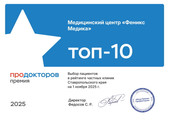 сертификат/документ Медицинского центра Феникс Медика