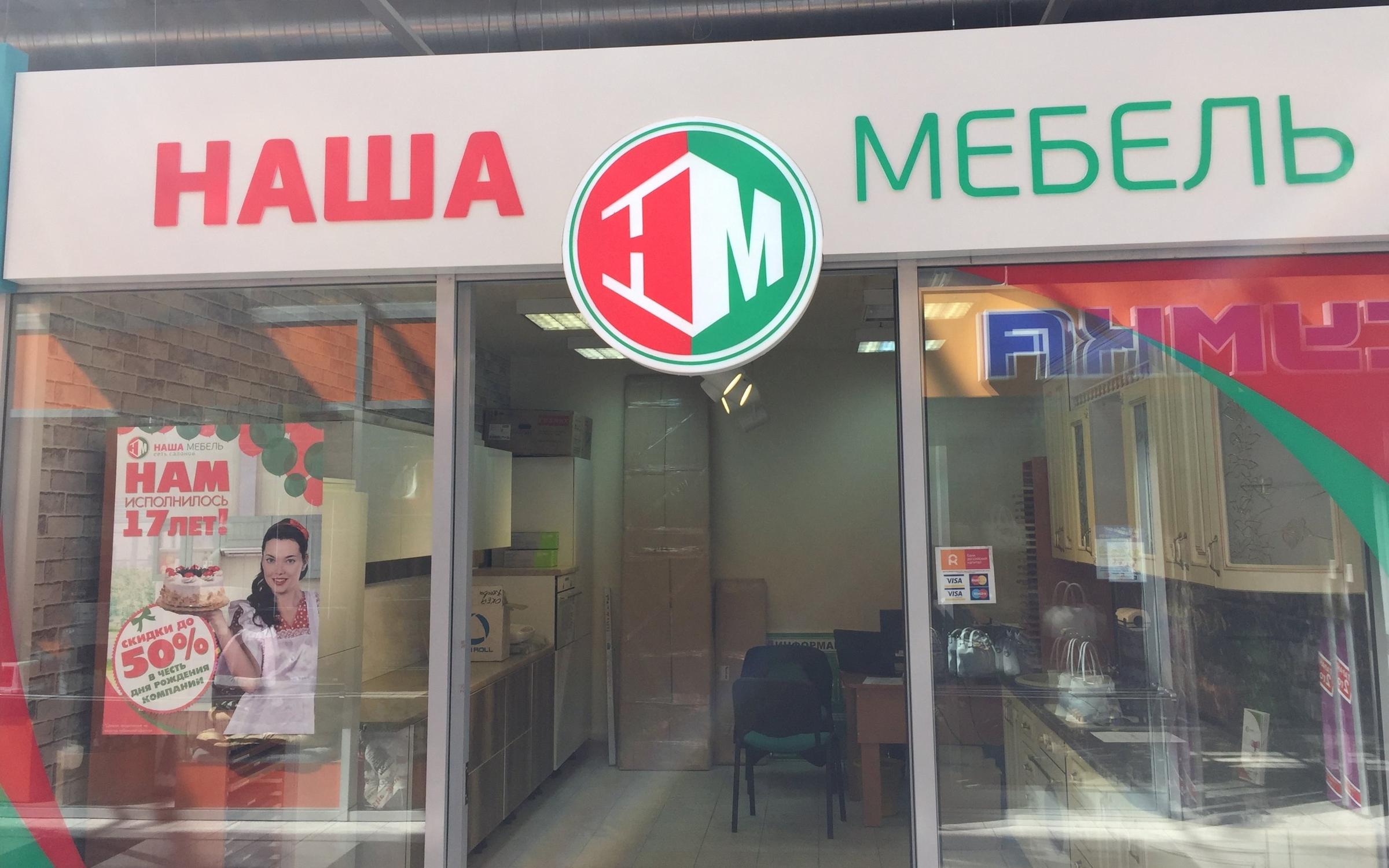 Мебельный Магазин Московский Район Спб