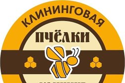 Клининговая компания Пчелки, с рейтингом 4.8 - находится по адресу Сочи, Виноградный переулок, 10а 