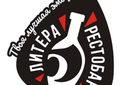 Рестобар Литера, с рейтингом 4.1 - находится по адресу Воронеж, Театральная улица, 36 
