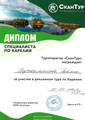 сертификат/документ Туристическое агентство Pegas Touristik в Зеленограде