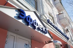 Стоматологическая клиника Эффект, с рейтингом 4.5 - находится по адресу Комсомольск-на-Амуре, проспект Мира, 14 