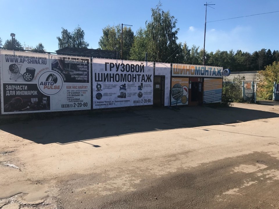 Магазин Колесо Киров