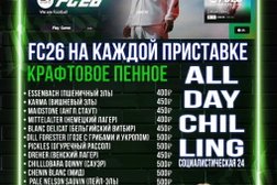 Лаундж-бар All Day Chilling, с рейтингом 2 - находится по адресу Санкт-Петербург, Социалистическая улица, 24 