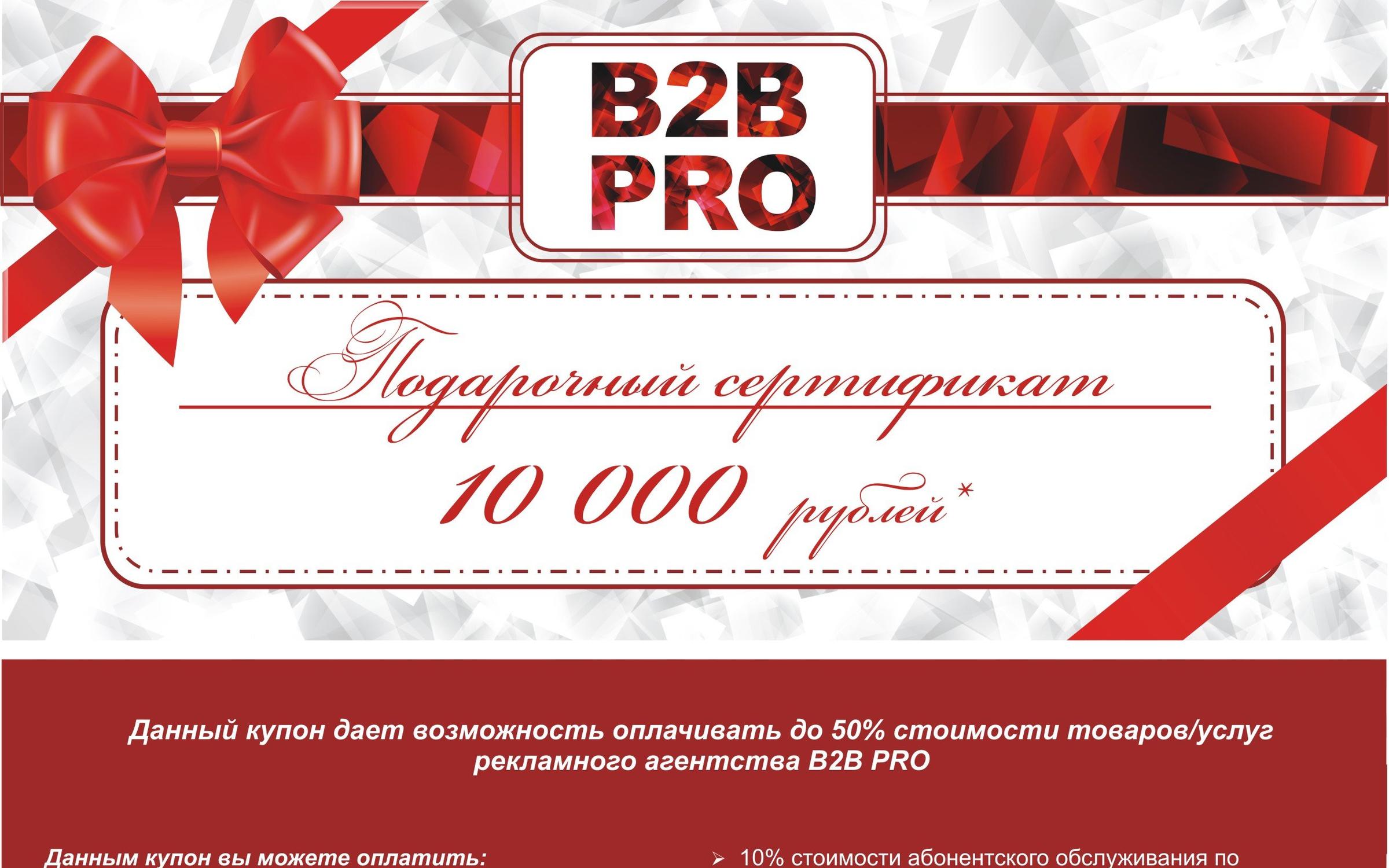 Услуги адрес. Купон на рекламу в ВК. Рекламная группа ресурс-контракт Уфа.