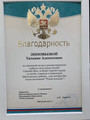 сертификат/документ Патронажной службы Роскошный персонал