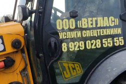 Веглас