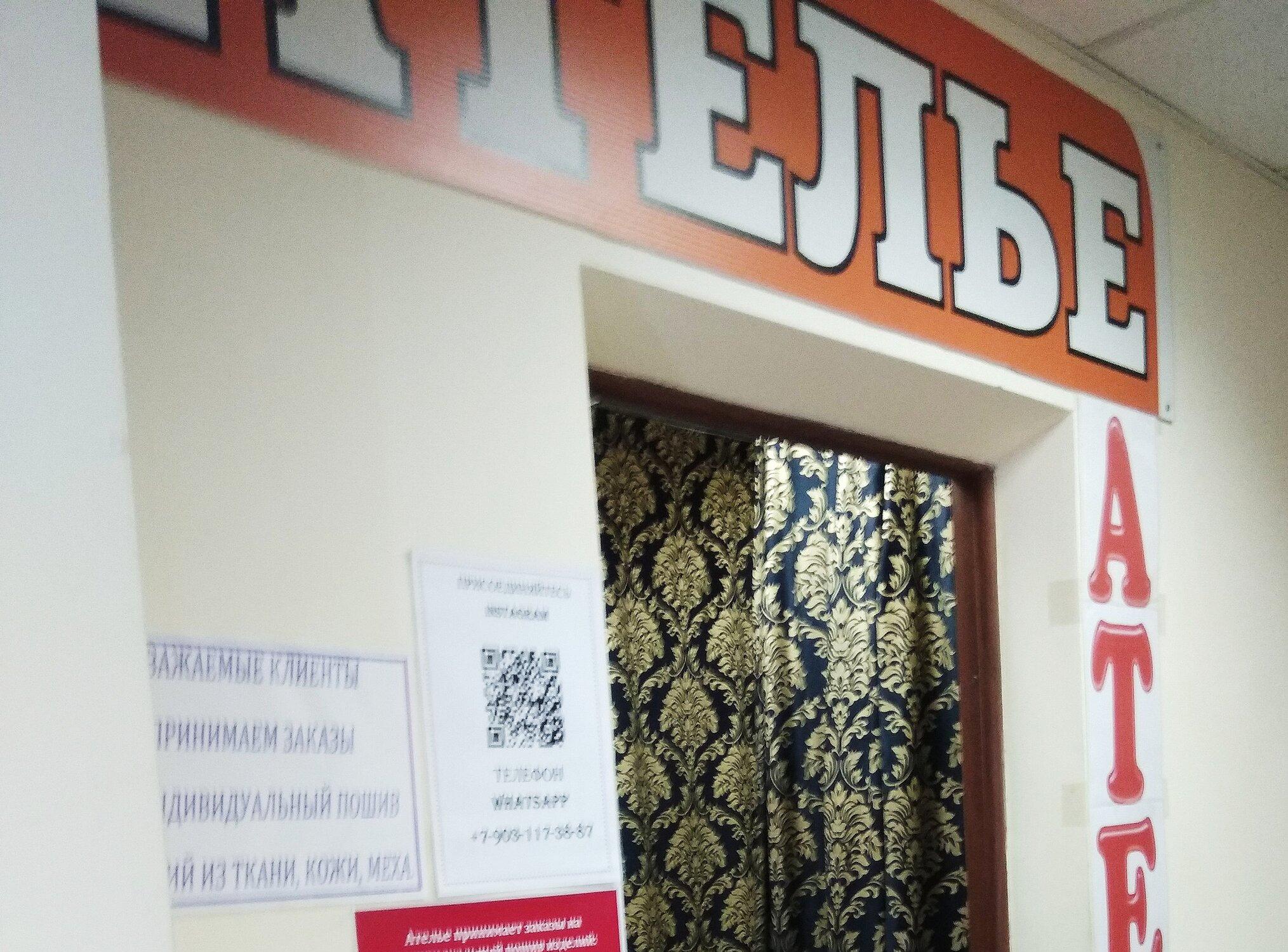 ремонт одежды химки. москвина 8 химки. ателье на юбилейном проспекте 78 химки. совхозная, д. ремонт одежды химки.