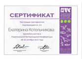 сертификат/документ Ветеринарного центра "МЕДВЕТ" на улице Академика Анохина, 64 стр а