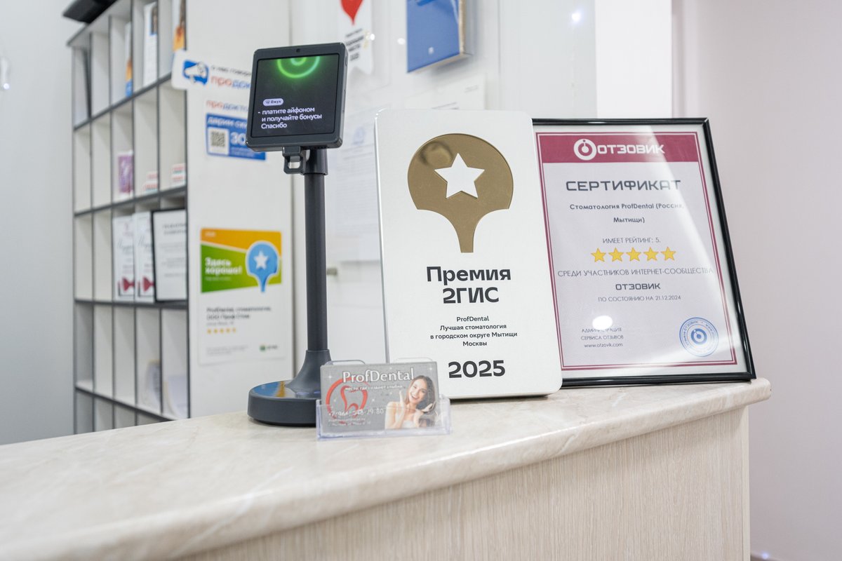 фотография Стоматологии ПрофДентал