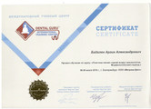 сертификат/документ Стоматологии МегаСтом в Берёзовском