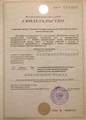 сертификат/документ Медицинского центра МедиКон