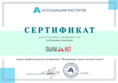 сертификат/документ Клининговой компании Пыли Нет в Кривоколенном переулке