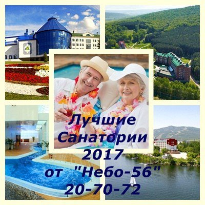 Небо 56 оренбург туры