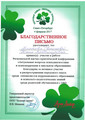 сертификат/документ Психологического кабинета Юлии Кононовой
