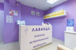 Клиника эстетической медицины Лаванда, с рейтингом 3.6 - находится по адресу Екатеринбург, улица Бажова, 99 