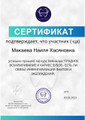 сертификат/документ Стоматологии Estedental на улице Куйбышева