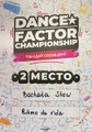 сертификат/документ Школы танцев Next Dance на Заневском проспекте