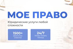 Мое право, с рейтингом 3.9 - находится по адресу Белгород, проспект Богдана Хмельницкого, 160 