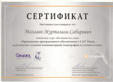 сертификат/документ Стоматологической клиники Добрый доктор+ на Волжском бульваре