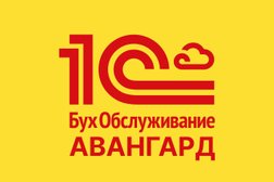 1С:БухОбслуживание АВАНГАРД, с рейтингом 4.7 - находится по адресу Москва, Волоколамское шоссе, 116с1 