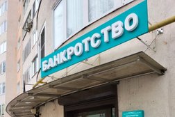 Юридическая компания по банкротству Первый Финансовый Управляющий, с рейтингом 4.4 - находится по адресу 17А, Бородинский проезд, Клин, городской округ Клин, Московская область, Центральный федеральный округ, 141612, Россия 