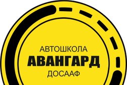 Автошкола Авангард, с рейтингом 4.9 - находится по адресу Республика Северная Осетия — Алания, Владикавказ, улица Тельмана, 27А 