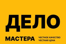 Пункт приема Дело мастера, с рейтингом 4.7 - находится по адресу Москва, Лермонтовский проспект, 19 к1 