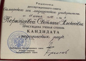 сертификат/документ Клиники лазерной и эстетической медицины Светланы Корытцевой на Молодогвардейской улице, 138в