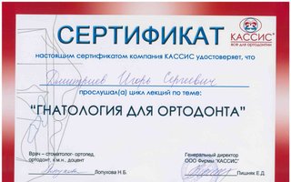 сертификат/документ врача Игоря Сергеевича Дмитриева