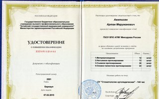 сертификат/документ врача Артака Меружановича Аветисяна