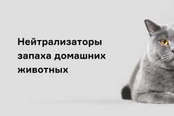 Интернет-магазин нейтрализаторов запаха Helmetex, с рейтингом 5 - находится по адресу Москва, Строительный проезд, 7а к28 