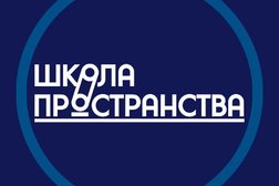 Учебный центр Школа пространства, с рейтингом 4.5 - находится по адресу Тула, улица Михеева, 17 