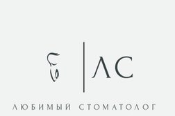 Стоматологическая клиника Любимый стоматолог, с рейтингом 5 - находится по адресу Барнаул, Шукшина, 19 