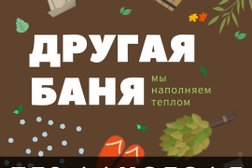 Банный комплекс Другая баня, с рейтингом 4 - находится по адресу Пермь, Докучаева улица (снт Ягодка-2), 56 