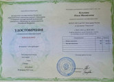 сертификат/документ Клиники лазерной и эстетической медицины Светланы Корытцевой на Молодогвардейской улице, 138в