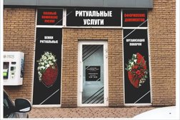 Агентство ритуальных услуг Небеса, с рейтингом 4.7 - находится по адресу Ростов-на-Дону, Таганрогская улица, 33 