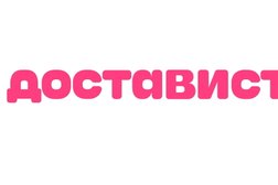 Курьерская служба срочной доставки Достависта, с рейтингом 4.4 - находится по адресу Новосибирск, Красноярская, 35 