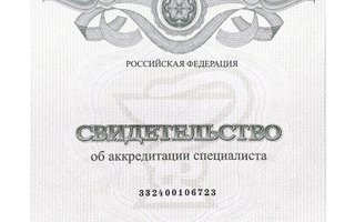 сертификат/документ врача Дмитрия Алексеевича Охотина