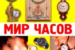 Мир часов