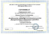 сертификат/документ Юридической компании по банкротству физических лиц Бизнес-Юрист в Иноземцево