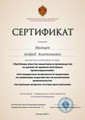 сертификат/документ Адвоката Мальцев А.А.