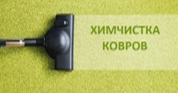 фотография Химчистки Vita Service на улице Акарыс, 37