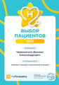 сертификат/документ Центра психологии Доктора Червоненко