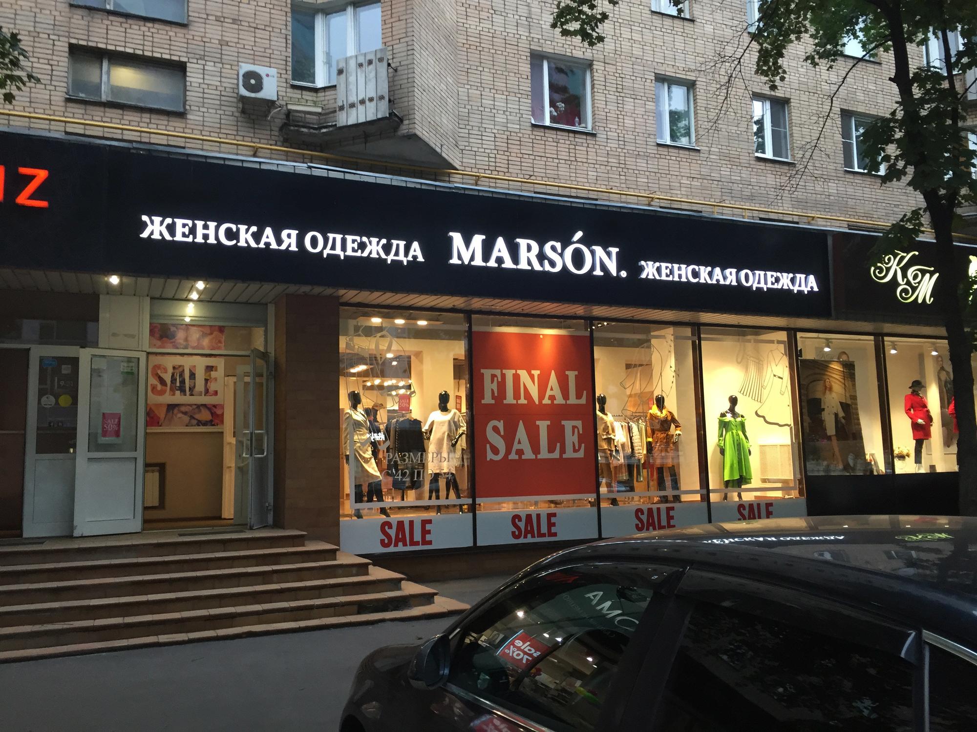 Магазин Женской Одежды В Москве