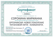 сертификат/документ Центра подологии След в Красногорске