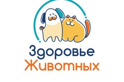 Ветеринарная клиника Здоровье животных, с рейтингом 4.1 - находится по адресу Воронеж, улица 60 Армии, 29а 